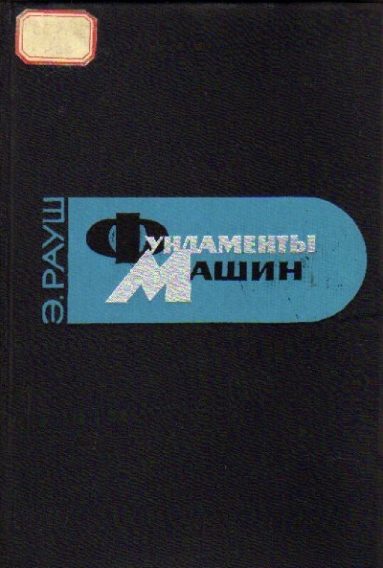 Фундаменты машин