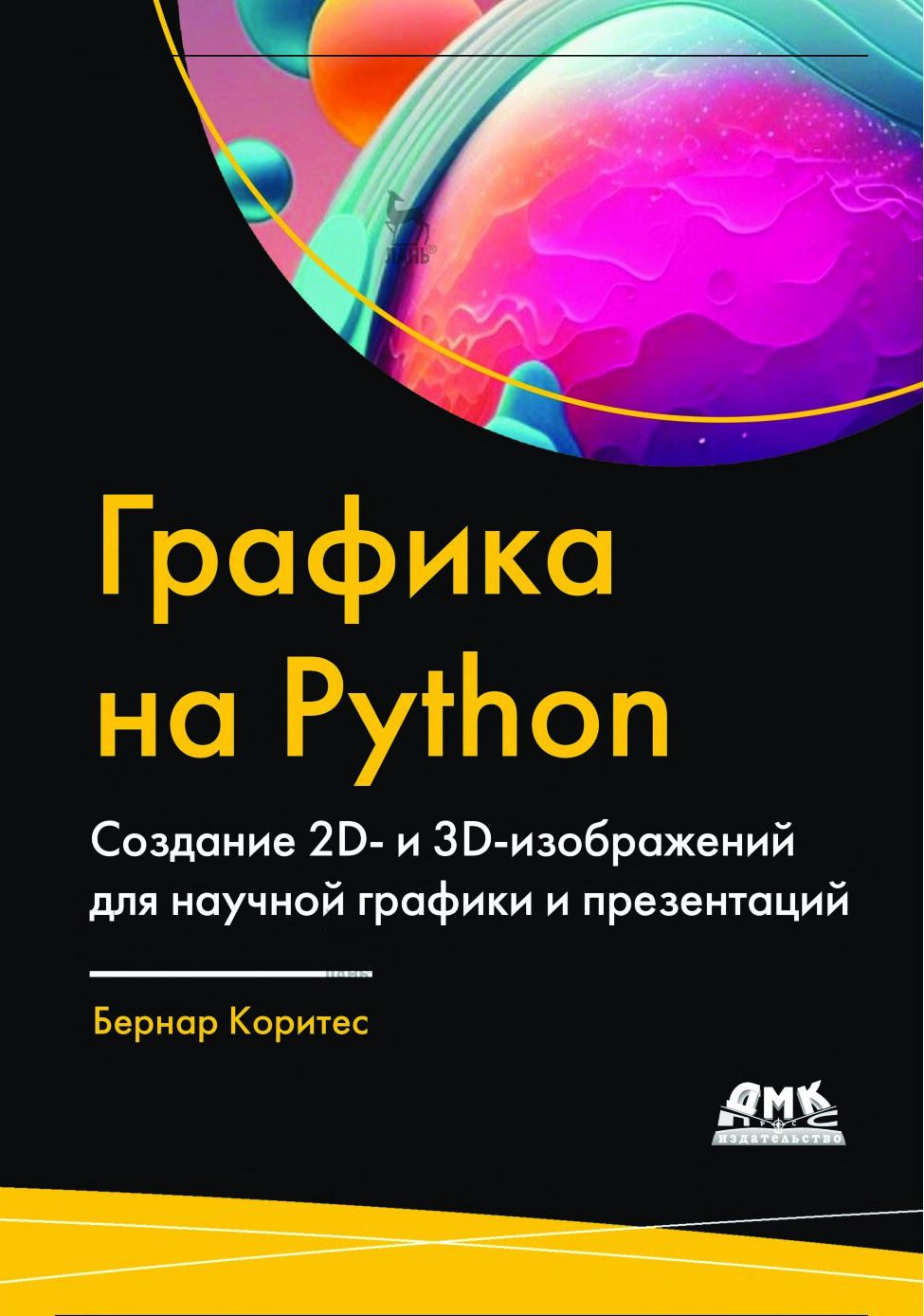 Графика на Python