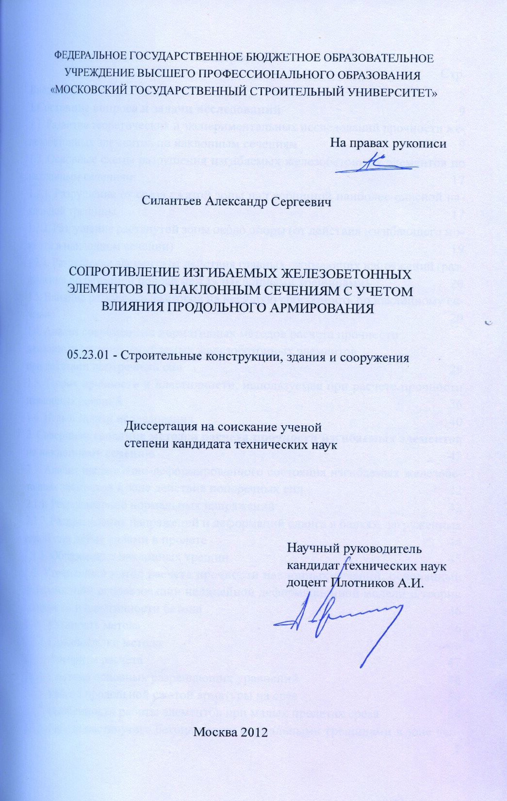 Сопротивление изгибаемых железобетонных элементов по наклонным сечениям с учетом влияния продольного армирования