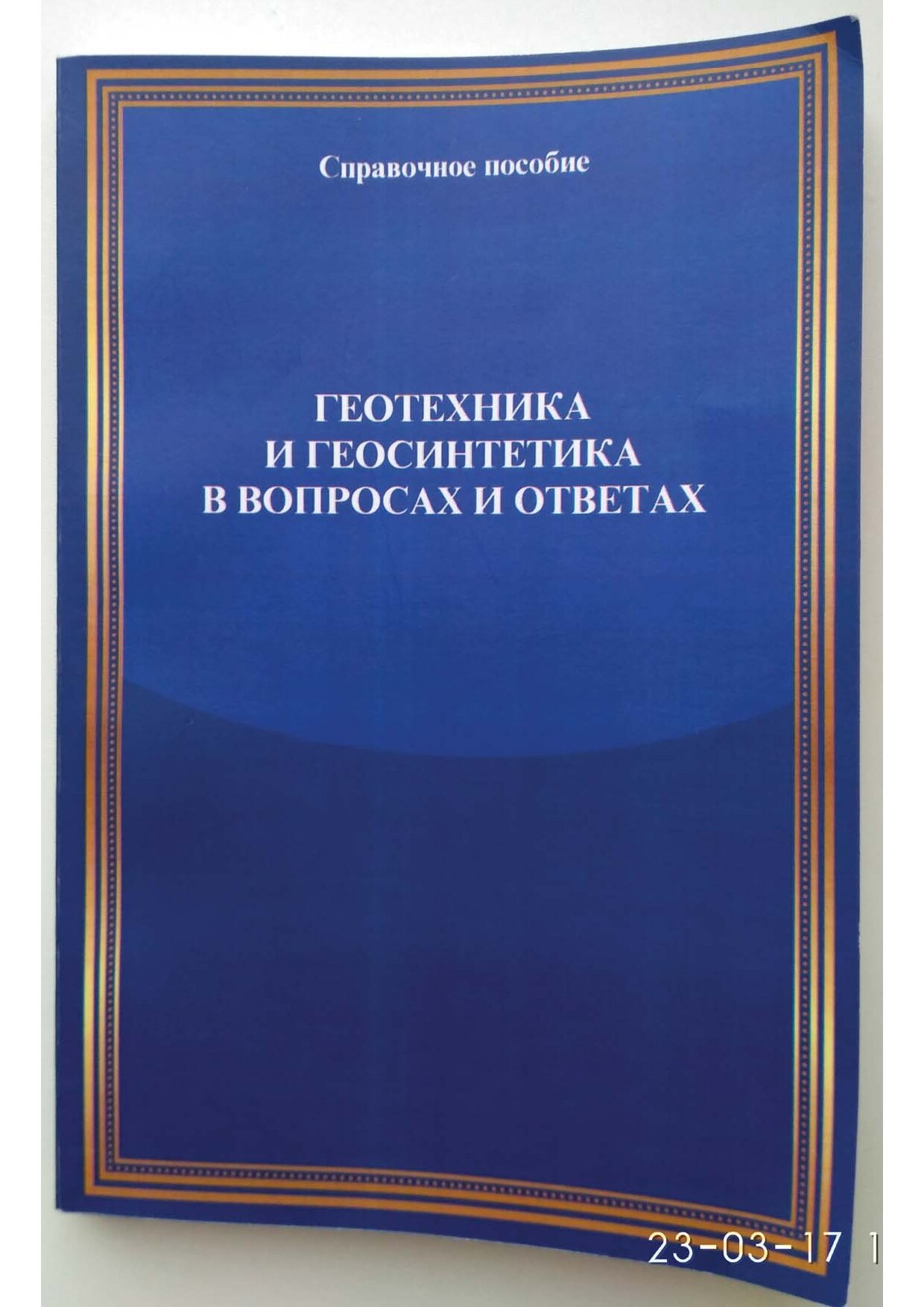 <C3E5EEF2E5F5EDE8EAE020E820E3E5EEF1E8EDF2E5F2E8EAE020E220E2EEEFF0EEF1E0F520E820EEF2E2E5F2E0F52028D4E5E4EEF0E5EDEAEE20C52EC22E292E706466>