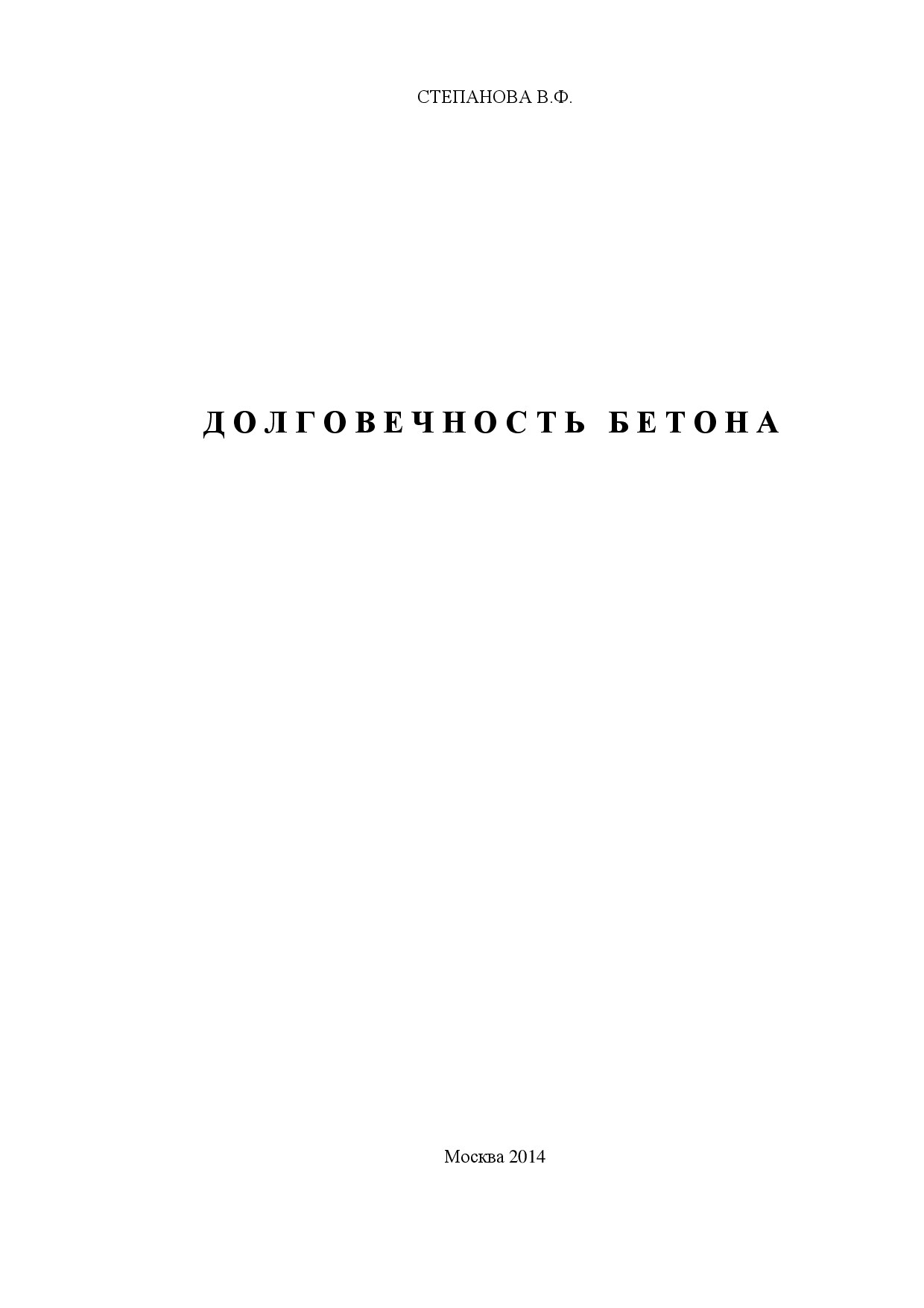 СТЕПАНОВА В