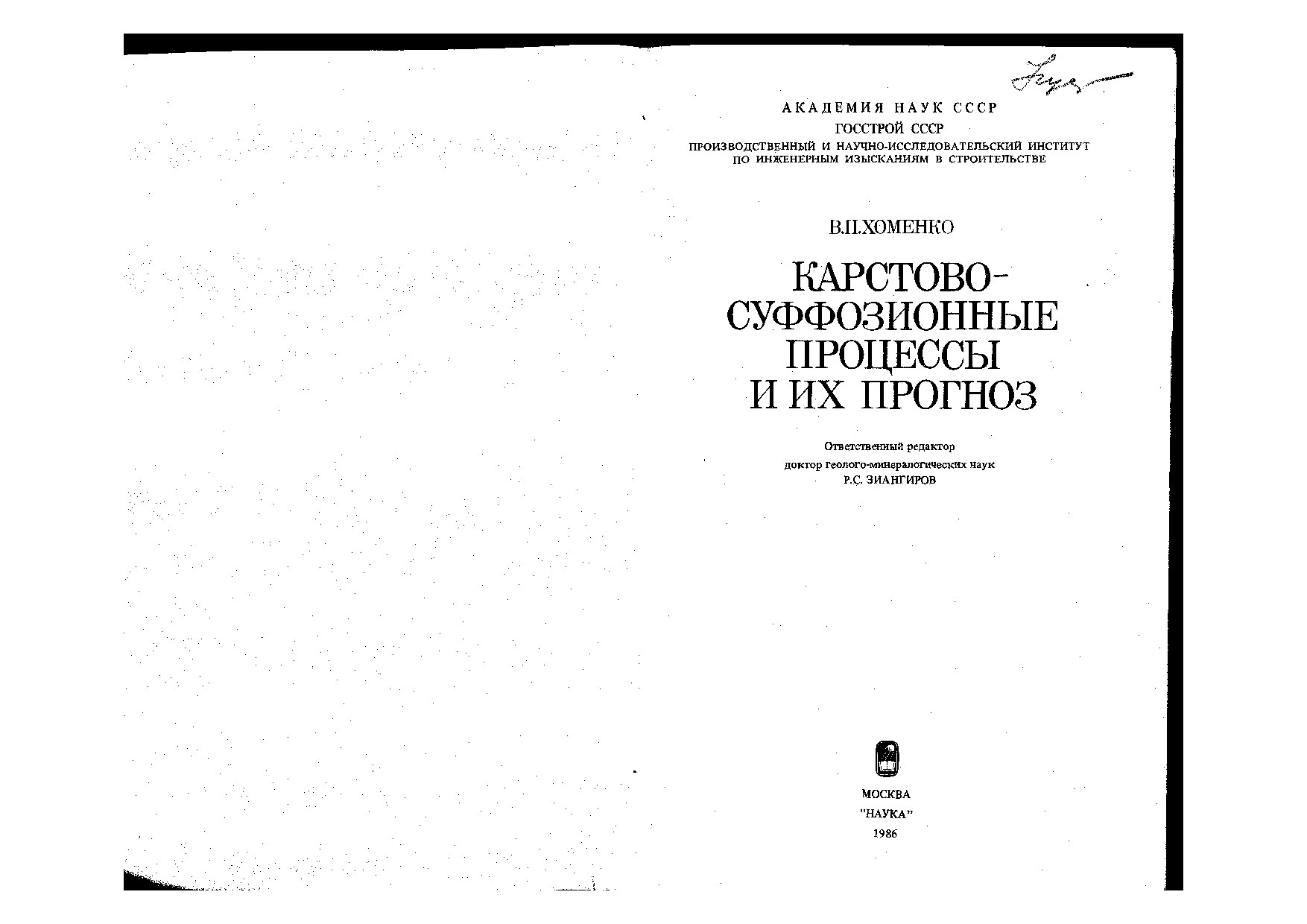 Хоменко ВП КСП и их прогноз