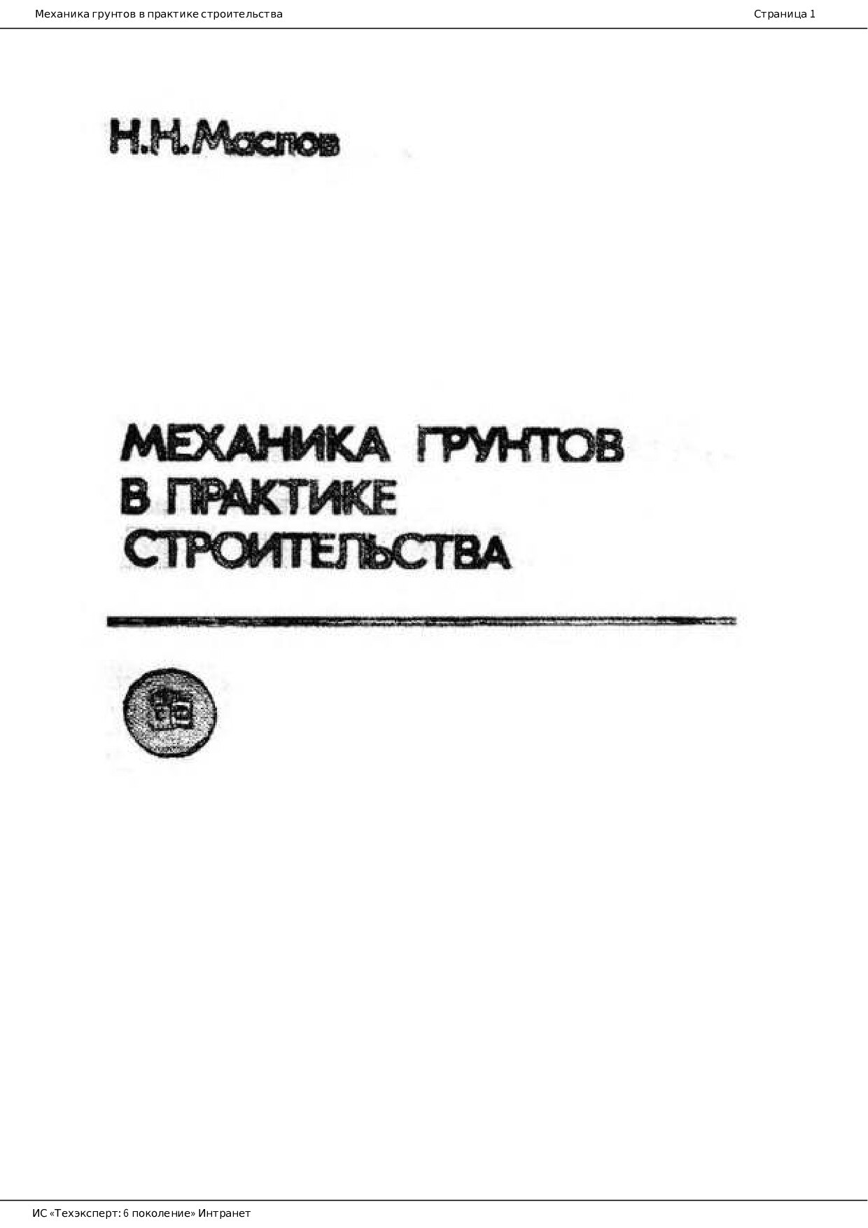 ИС «Техэксперт: 6 поколение» Интранет