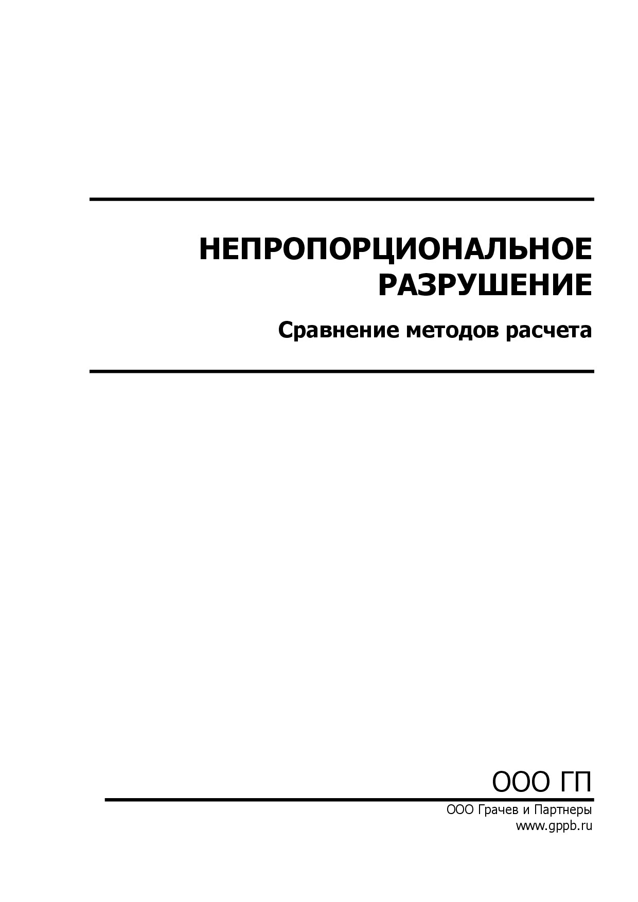 <4D6963726F736F667420576F7264202D20CDE5EFF0EEEFEEF0F6E8EEEDE0EBFCEDEEE520EEE1F0F3F8E5EDE8E52E20D1F0E0E2EDE5EDE8E520ECE5F2EEE4EEE220F0E0F1F7E5F2E02E646F63>