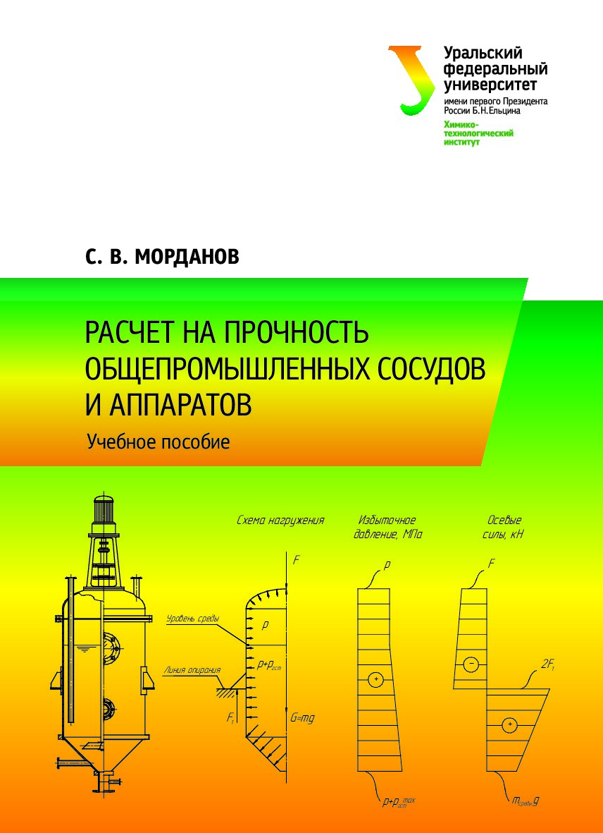 119_Морданов_Расчет на прочность.cdr