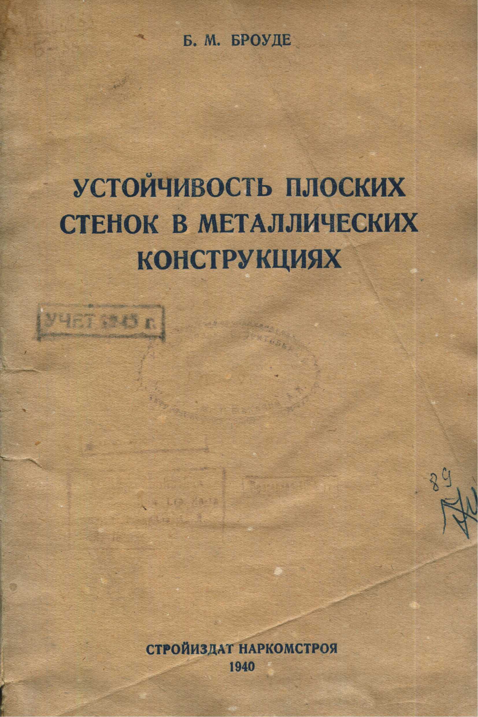 Устойчивость плоских стенок в металлических конструкциях