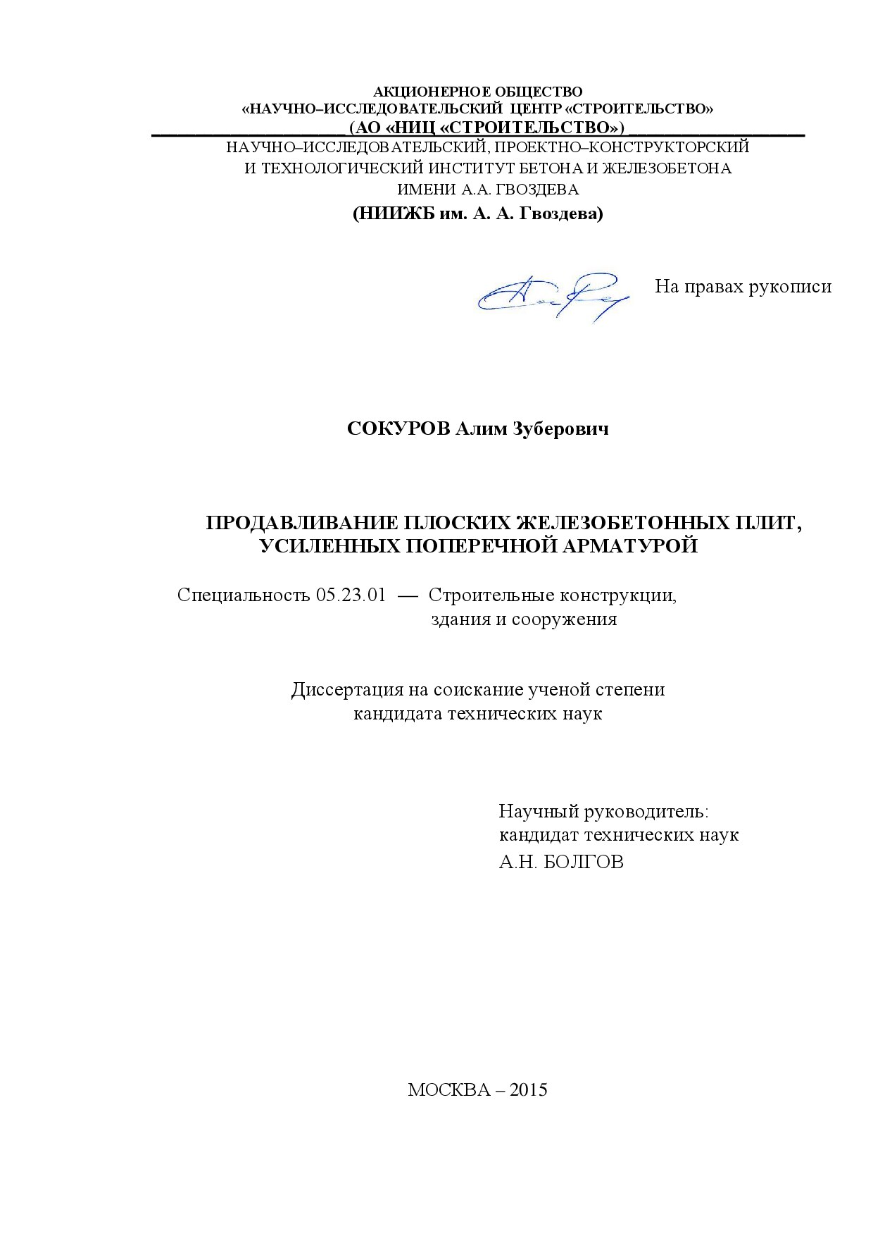 Продавливание плоских железобетонных плит, усиленных поперечной арматурой
