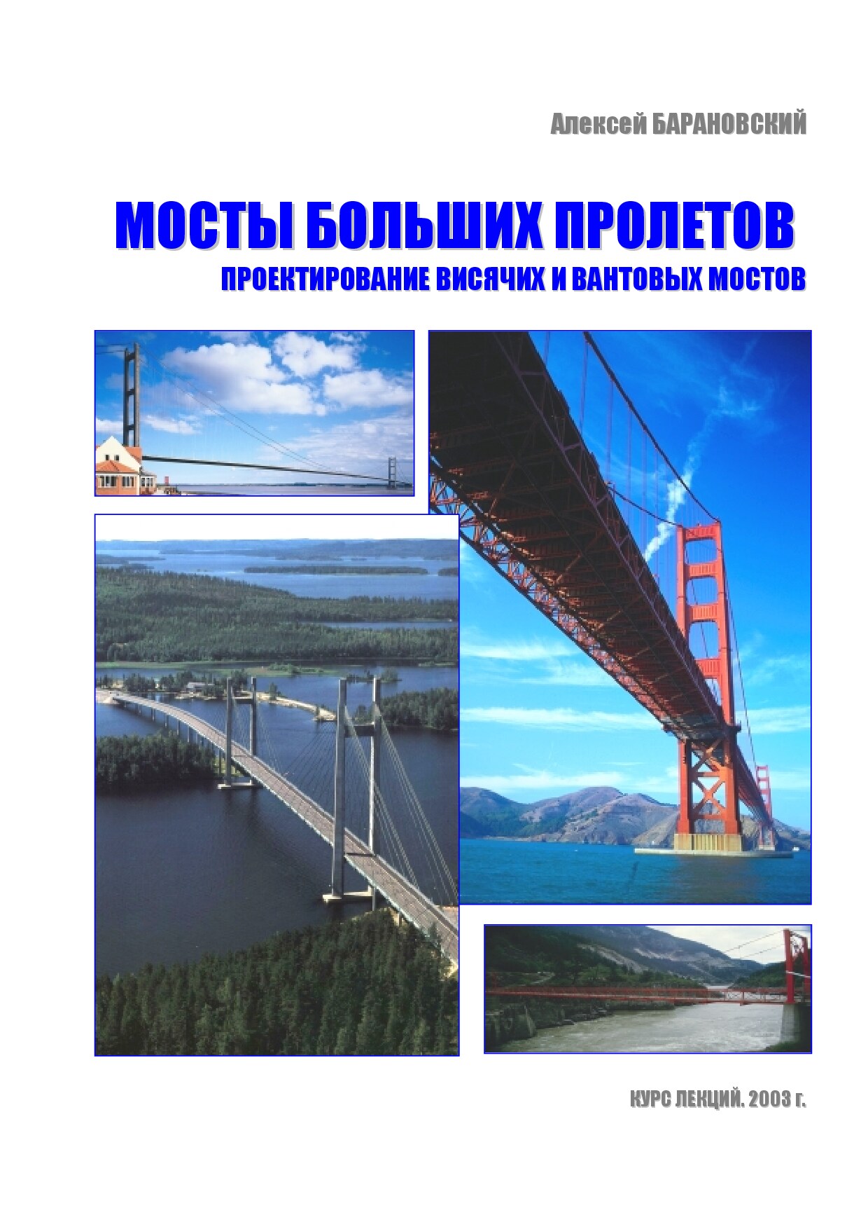 Àëåêñåé ÁÀÐÀÍÎÂÑÊÈÉ