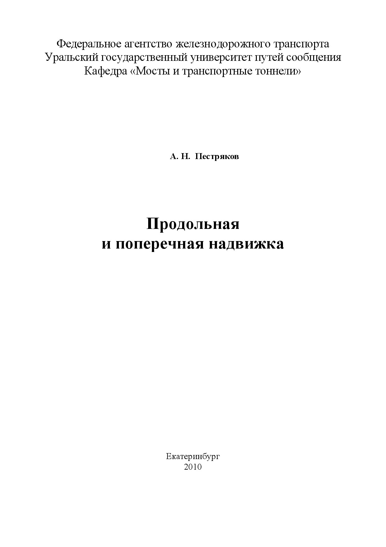 Саратовский Государственный технический университет